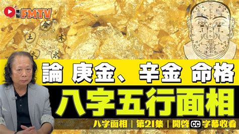 辛庚|八字五行性质分析之庚辛金 八字中庚辛金详解